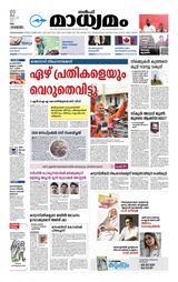 Madhyamam UAE