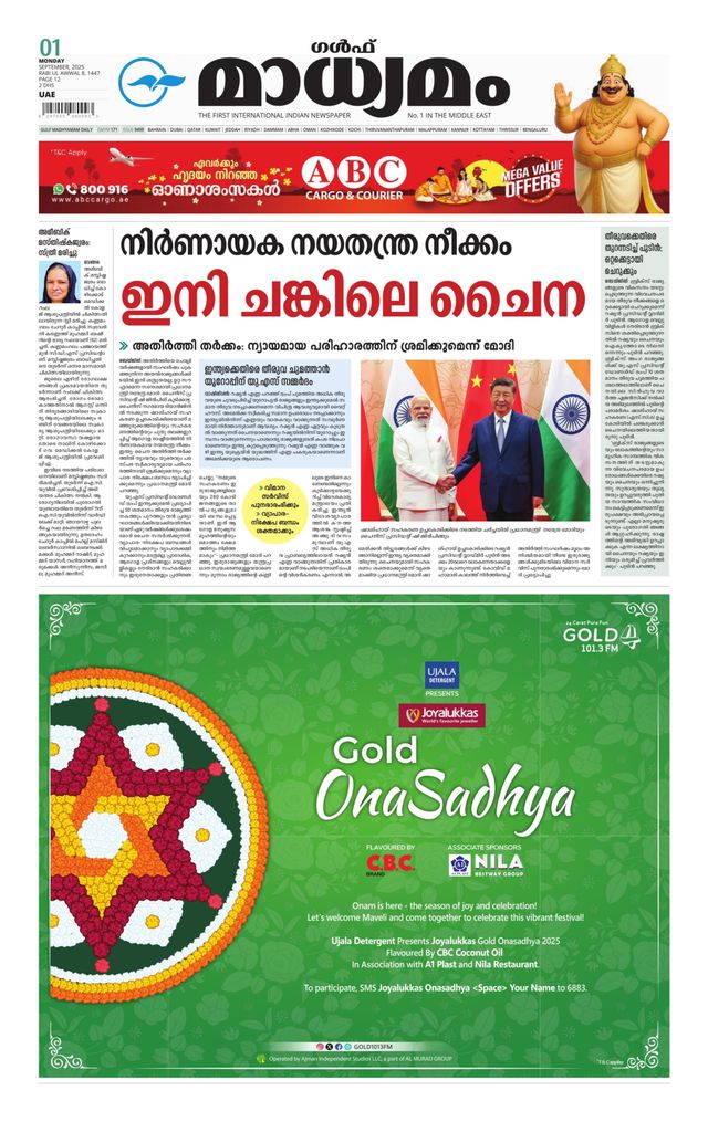 Madhyamam UAE