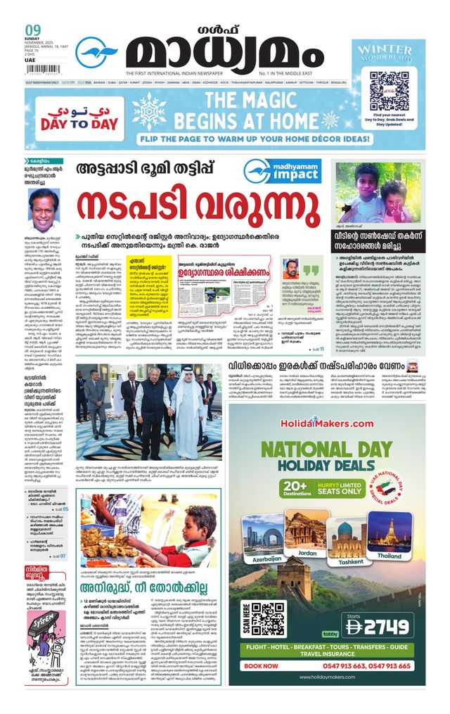 Madhyamam UAE