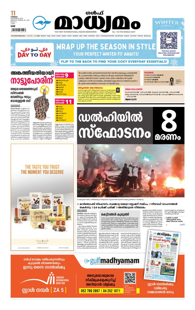 Madhyamam UAE