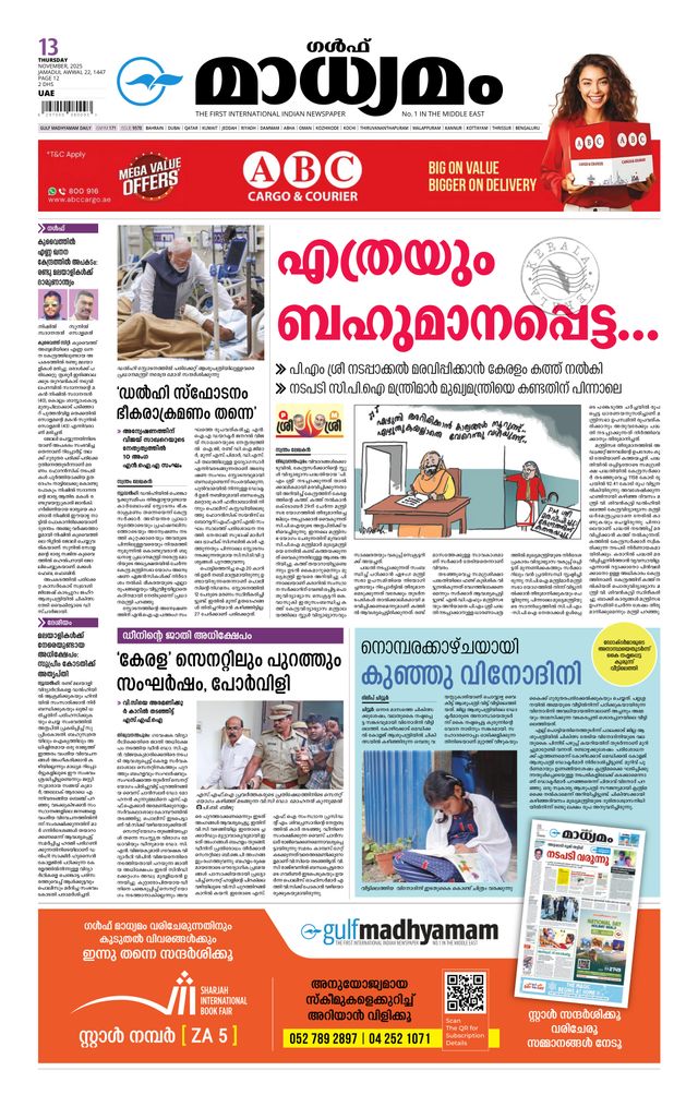 Madhyamam UAE