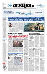 Madhyamam UAE