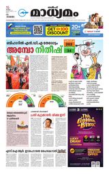 Madhyamam UAE