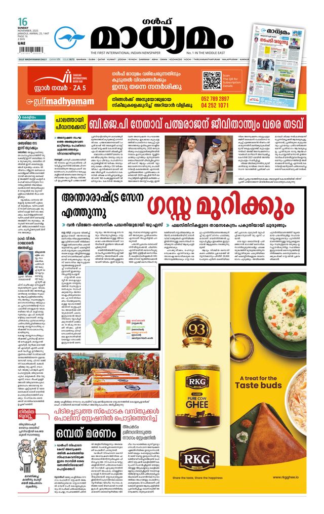 Madhyamam UAE