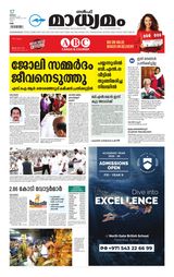 Madhyamam UAE