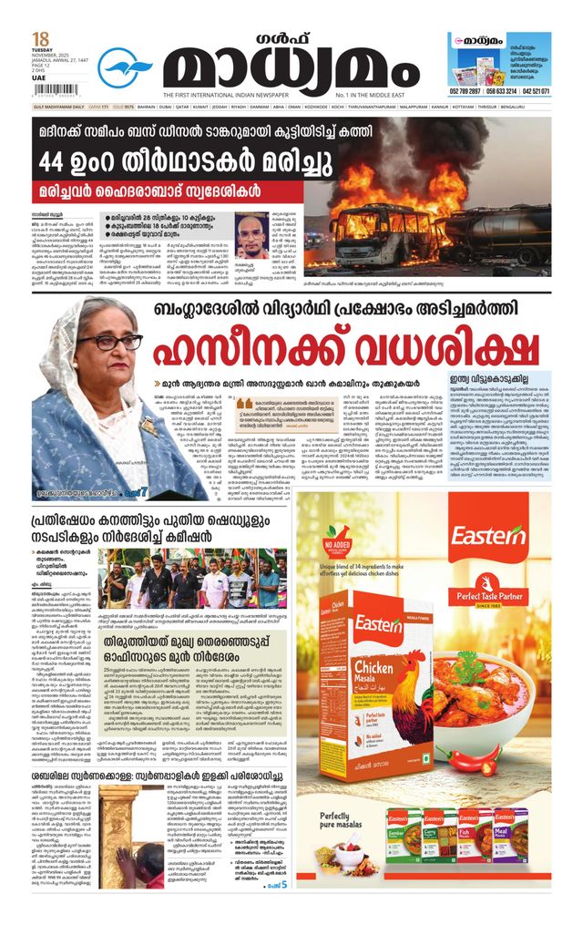 Madhyamam UAE