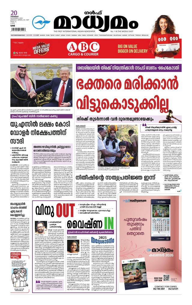 Madhyamam UAE