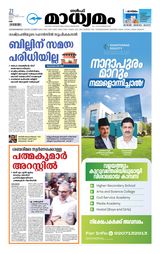 Madhyamam UAE