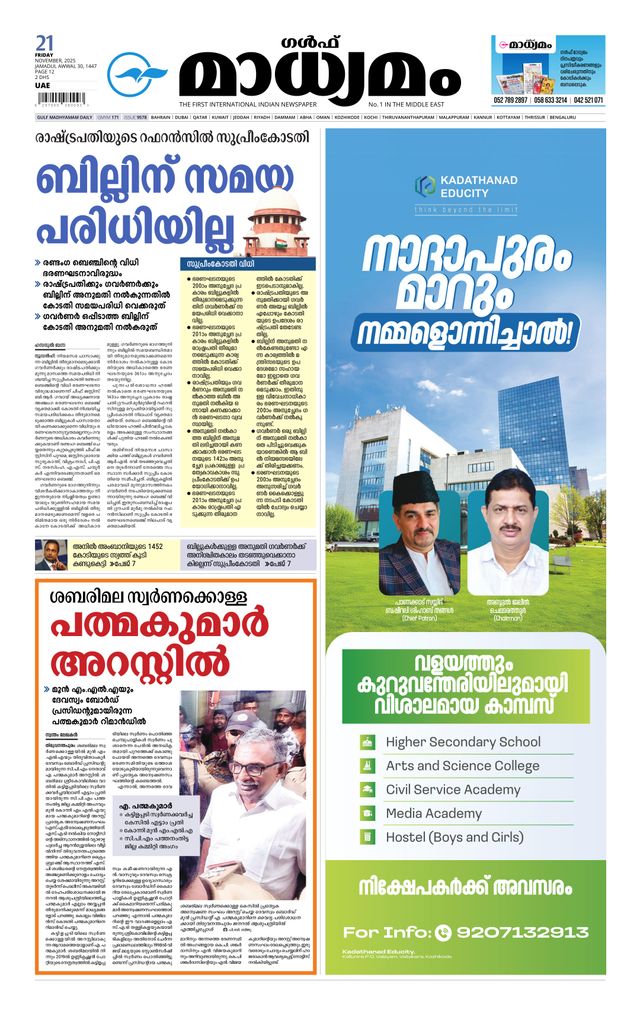 Madhyamam UAE