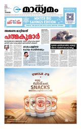 Madhyamam UAE