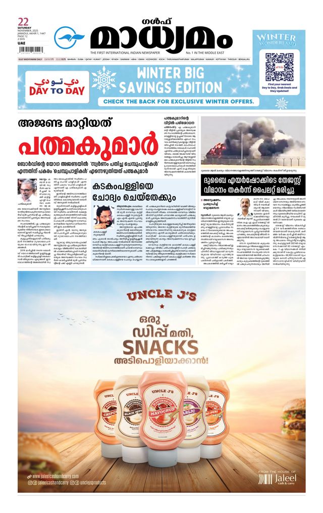 Madhyamam UAE