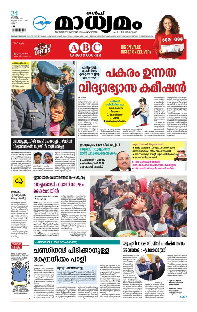 Madhyamam UAE