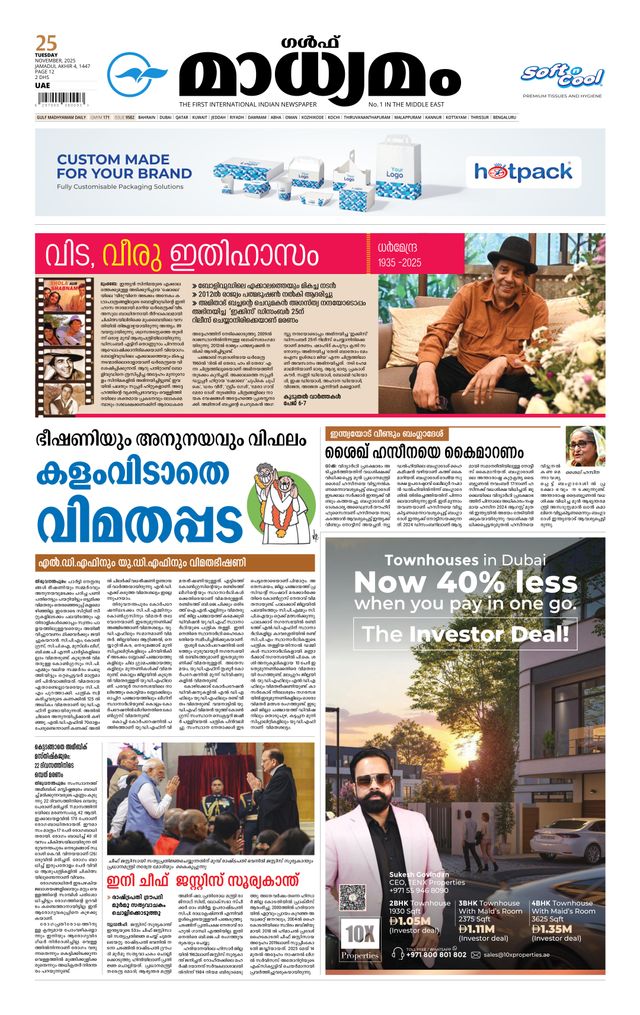 Madhyamam UAE