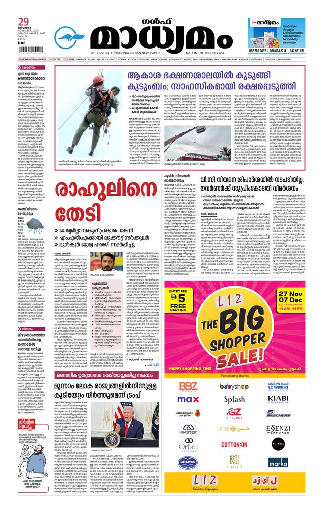 Madhyamam UAE