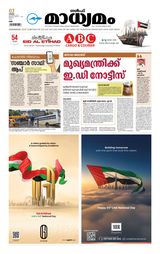 Madhyamam UAE