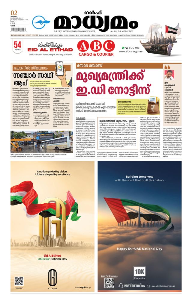 Madhyamam UAE