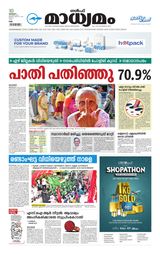 Madhyamam UAE