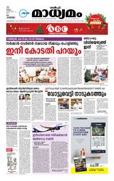 Madhyamam UAE