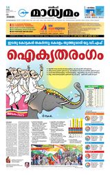 Madhyamam UAE
