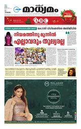 Madhyamam UAE