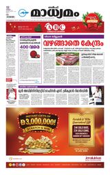 Madhyamam UAE
