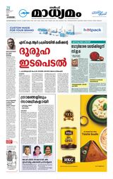 Madhyamam UAE