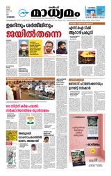 Madhyamam UAE