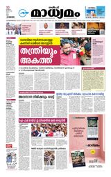 Madhyamam UAE