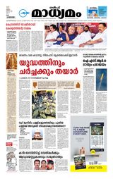 Madhyamam UAE