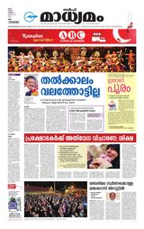 Madhyamam UAE