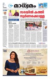 Madhyamam UAE