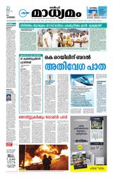 Madhyamam UAE