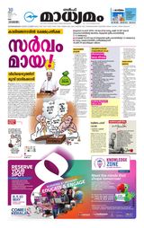Madhyamam UAE
