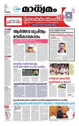 Madhyamam UAE