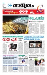 Madhyamam UAE