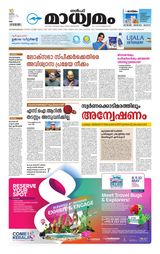 Madhyamam UAE