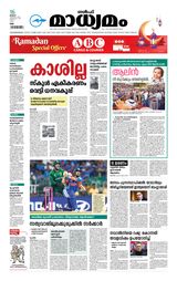 Madhyamam UAE