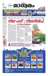 Madhyamam UAE