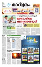 Madhyamam UAE