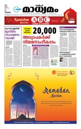Madhyamam UAE