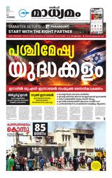Madhyamam UAE