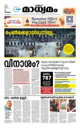 Madhyamam UAE