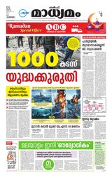 Madhyamam UAE