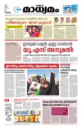 Madhyamam UAE
