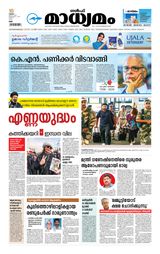 Madhyamam UAE