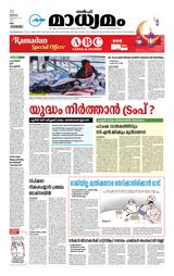 Madhyamam UAE