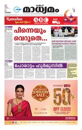 Madhyamam UAE