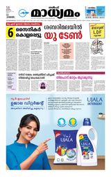 Madhyamam UAE