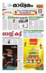 Madhyamam UAE