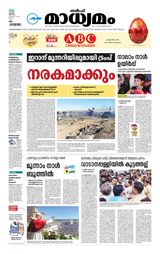 Madhyamam UAE